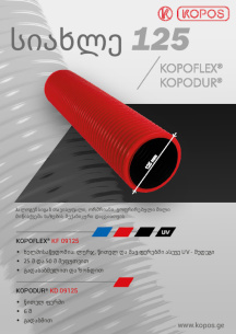 სიახლე 125 - KOPOFLEX®, KOPODUR®