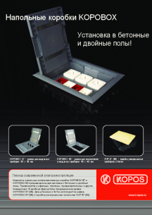 Напольные коробки KOPOBOX 1стр